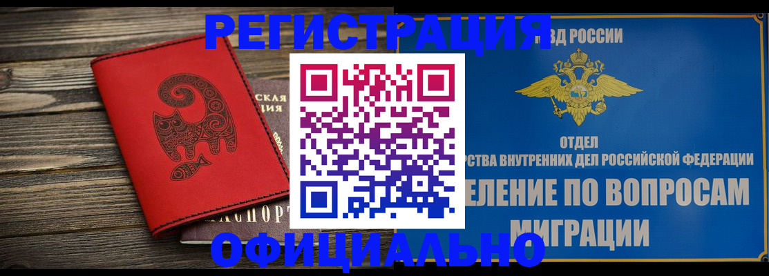 прописка регистрация в Прохладном